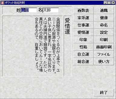 占いソフト通販サイト